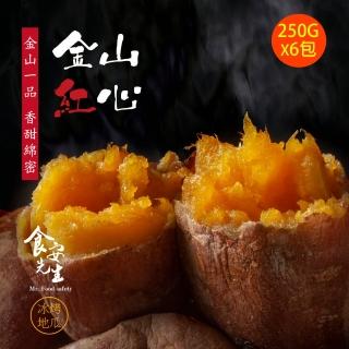 【食安先生】金山紅肉x6包(250g/包)