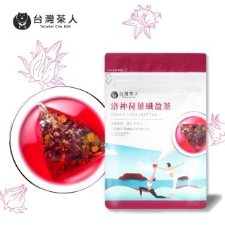 【台灣茶人】洛神荷葉纖盈茶3角立體茶包10入x4袋(解膩推薦)