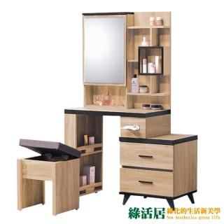 【綠活居】波恩 多功能3.5尺開合式鏡面鏡台/化妝台(含化妝椅)