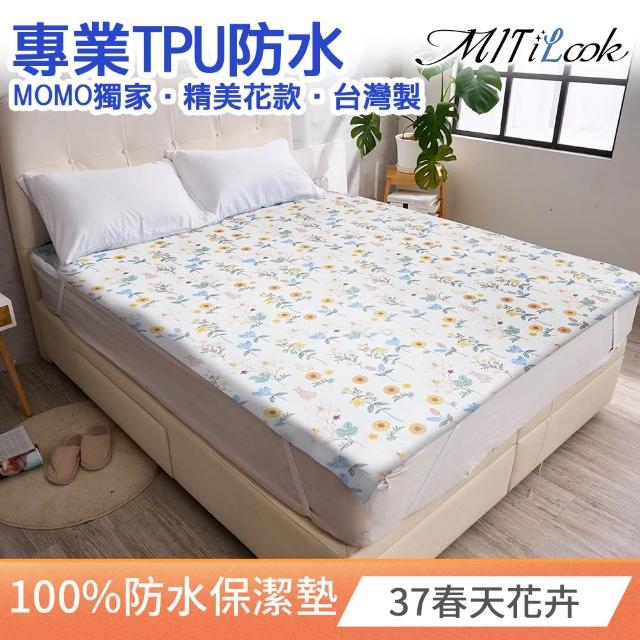 【MIT iLook】買1送1 專業防護100%防水保潔墊(單人 雙人 加大 床包 平單 薄款 鋪棉 幾何 水滴 任選)