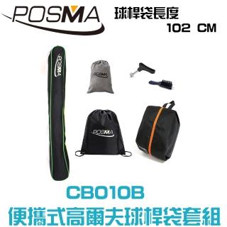 【Posma】高爾夫球桿包搭4件套組 CB010B