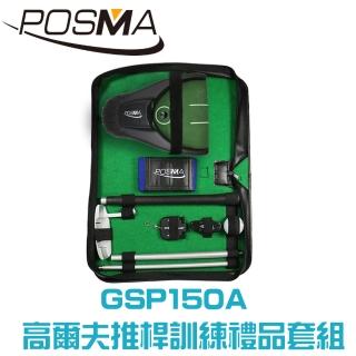 【Posma】便攜帶式高爾夫推桿訓練套組  GSP150A