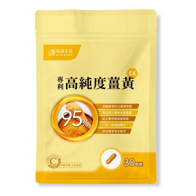 【柏諦生技】專利高純度薑黃EX 30粒/包(美國專利95%薑黃萃取)