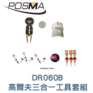 【Posma】高爾夫三合一工具套組 贈絨布束口袋 DR060B