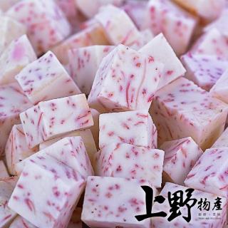 【上野物產】任選 台灣產 急凍生鮮 大甲炸芋頭角 x1包(250g土10%/包 素食 低卡 冷凍已切 新鮮急凍蔬菜)