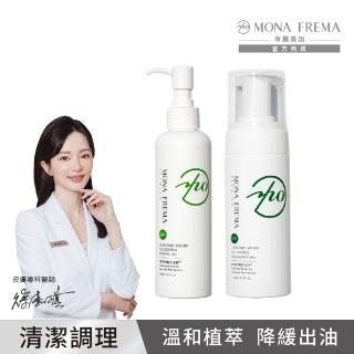【荷麗美加 官方直營】UPA純淨水植萃控油淨膚組(控油洗卸200ML+控油泡沫150ML)