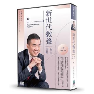 新世代教養（3CD ）