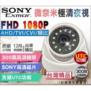 【KINGNET】微奈米燈 AHD TVI CVI 類比 1080P 訊號切換 UTC控制 SONY晶片(室內半球)