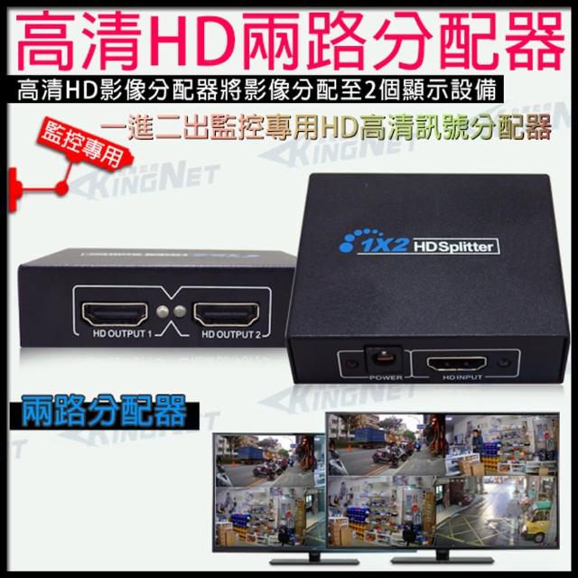 【KINGNET】HDMI Splitter 全新 一進二出 1x2HDMI 分配器 分享器 切換器 放大器(兩路分配器)