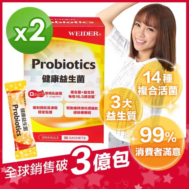【WEIDER 威德】健康益生菌x2盒(30包/盒 累積銷售破3億包 消費者99%滿意)