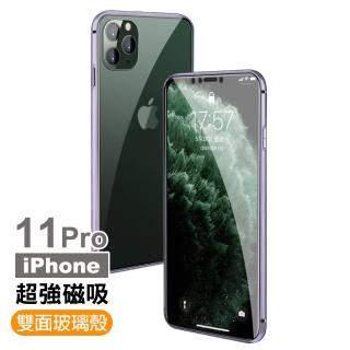 iPhone11Pro 全包磁吸雙面玻璃手機保護殼(11Pro保護殼 11Pro手機殼)