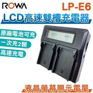 【ROWA 樂華】LCD高速雙槽充電器 雙充 LP-E6 LPE6(相容原廠)