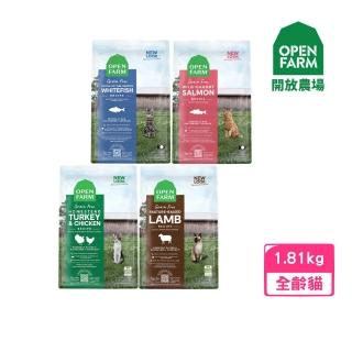 【OPEN FARM 開放農場】全齡貓食譜 4lb/1.81kg(貓糧、貓飼料、貓乾糧)