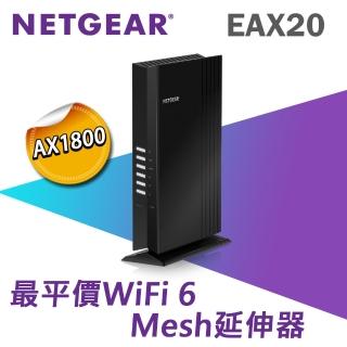 【NETGEAR】AX1800 4串流 WiFi 6 Mesh 延伸器 中繼器 EAX20(可搭任何品牌路由器)