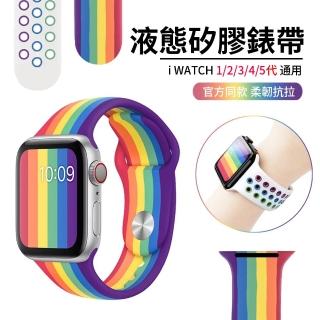 【ANTIAN】Apple Watch Series 7/6/5/4/3/2/1/SE 彩虹液態矽膠運動透氣錶帶