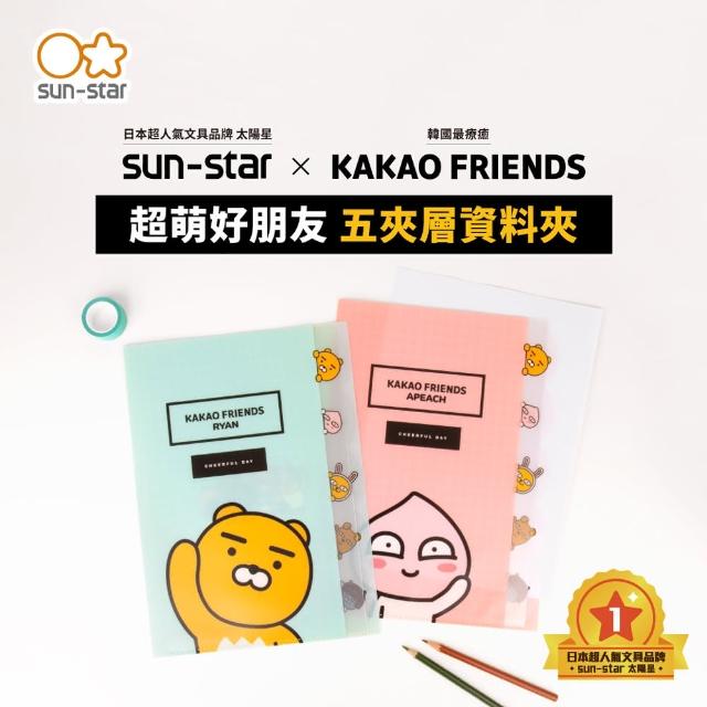 【sun-star】KAKAO FRIENDS 好朋友系列 L型A4五夾層分類資料夾(太陽星/文件夾/L夾/收納夾/考卷夾/二款可選)