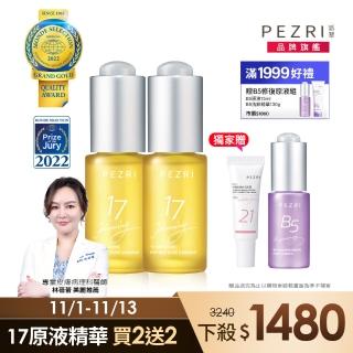 【PEZRI 派翠】17胜太緊緻原液精華15ml-2入(獨家贈B5舒緩修護原液精華15ml)