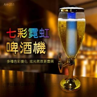 七彩發光3L啤酒機 AH-251(啤酒炮 酒砲 酒塔 分酒器 飲料桶 KTV 派對 七彩LED 大酒桶)