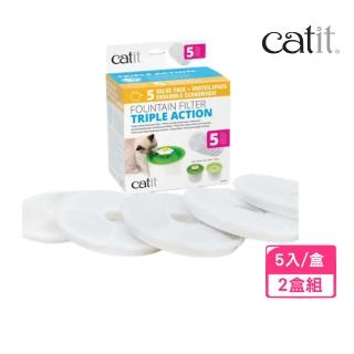 【Catit2.0 喵星樂活】飲水器濾心（活性碳＋軟水劑）5入/盒-2盒組（寵物飲水器濾心）