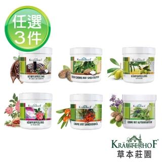 【德國 草本莊園】身體乳系列 250ml 任選三入組(沙棘油/阿爾卑斯/乳果木/可可脂/玫瑰果/橄欖油)