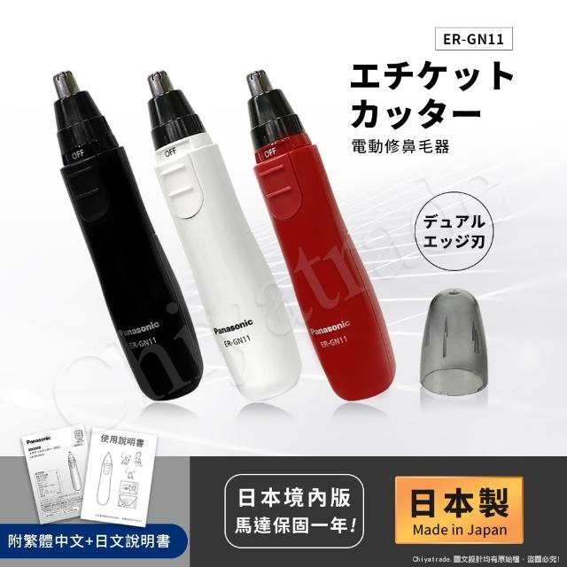 日本國際牌panasonic 日本製電動修鼻毛器修容刀美容刀er Gn11 日本進口 Momo購物網