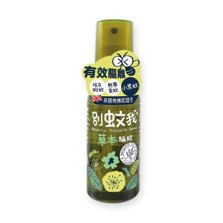 【別蚊我】草本驅蚊噴霧80ml