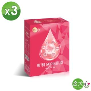 【金大心】即期品 專利6000膠原蛋白飲(10入X4盒)