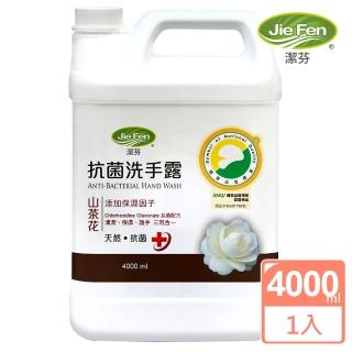 【Jie Fen 潔芬】抗菌洗手露4000ml補充桶(山茶花)