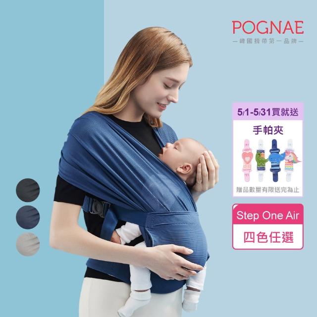 【POGNAE】STEP ONE AIR抗UV包覆式新生兒背巾(六色可選)
