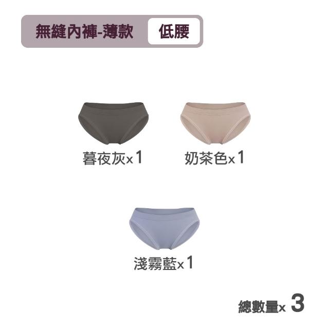 【MarCella 瑪榭】3件組-MIT-無縫抗菌內褲-薄感低腰(女內褲/抗菌內褲/無縫內褲)