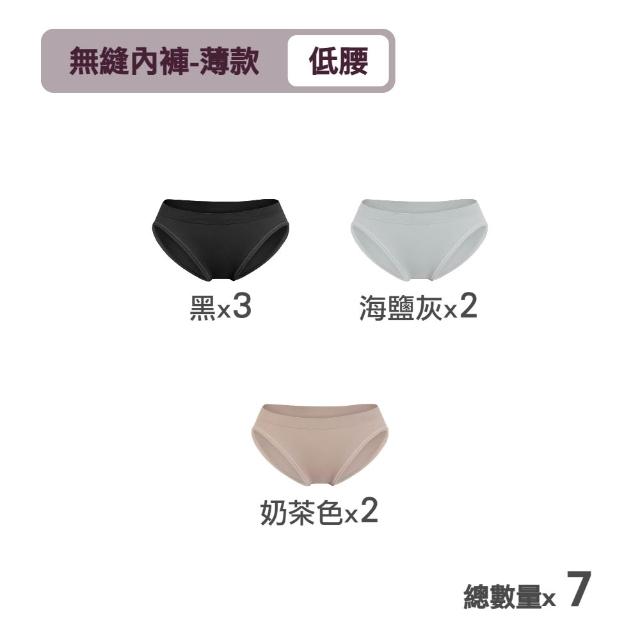【MarCella 瑪榭】7件組-MIT無縫抗菌內褲-薄感低腰(孕婦內褲/女內褲/抗菌內褲/無縫內褲)