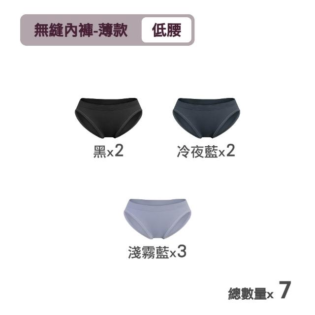 【MarCella 瑪榭】7件組-MIT無縫抗菌內褲-薄感低腰(孕婦內褲/女內褲/抗菌內褲/無縫內褲)