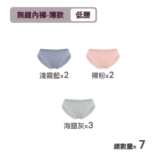 【MarCella 瑪榭】7件組-MIT無縫抗菌內褲-薄感低腰(孕婦內褲/女內褲/抗菌內褲/無縫內褲)