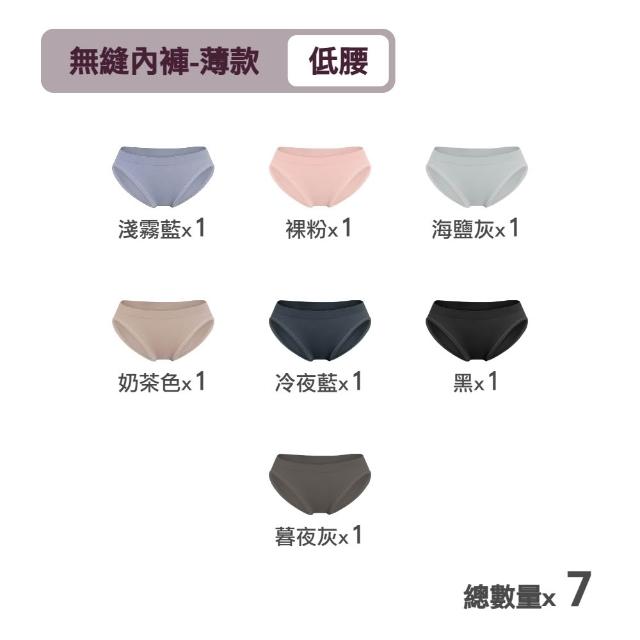 【MarCella 瑪榭】7件組-MIT無縫抗菌內褲-薄感低腰(孕婦內褲/女內褲/抗菌內褲/無縫內褲)