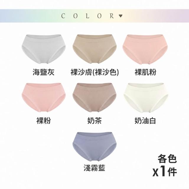 【MarCella 瑪榭】7件組-MIT-無縫抗菌內褲-薄感中低腰(女內褲/抗菌內褲/無縫內褲)