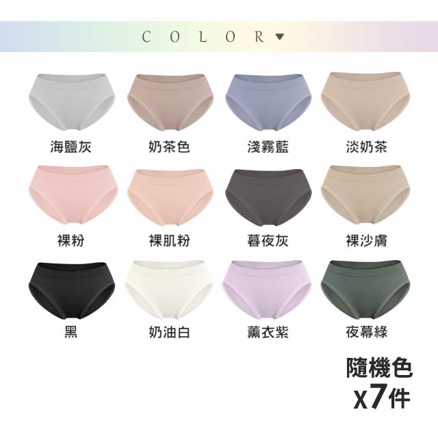 【MarCella 瑪榭】7件組-MIT-無縫抗菌內褲-薄感中低腰(女內褲/抗菌內褲/無縫內褲)