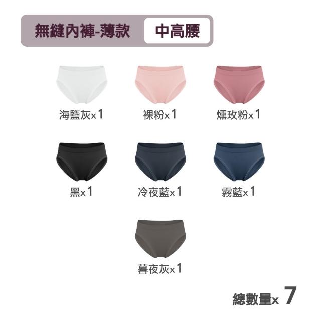 【MarCella 瑪榭】7件組-MIT無縫抗菌內褲-薄感中高腰(女內褲/抗菌內褲/無縫內褲)