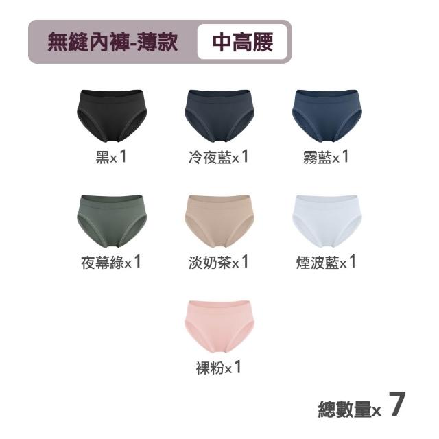【MarCella 瑪榭】7件組-MIT無縫抗菌內褲-薄感中高腰(女內褲/抗菌內褲/無縫內褲)