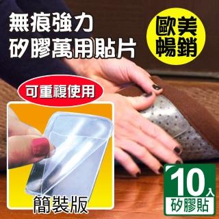 【新錸家居】歐美熱銷 可重複使用 萬用無痕矽膠貼片-10入(浴廁牆壁相框花瓶地墊輔助防滑止滑貼)