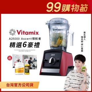 【美國Vitamix】超跑級全食物調理機Ascent領航者-耀眼紅-台灣公司貨-陳月卿推薦(A2500i大禮包-大豆胜肽)