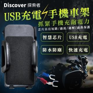 【Philo 飛樂】飛樂 PU800 機車防水USB 手機車架