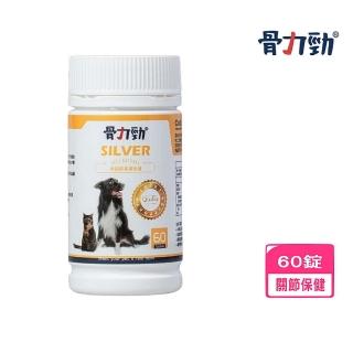 【骨力勁】SILVER（基礎保養配方）60錠/瓶 添加專利水解膠原蛋白(犬貓適用)