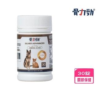 【骨力勁】SILVER Advanced（肌力up配方）30錠/瓶 添加專利複合式玻尿酸(犬貓適用)