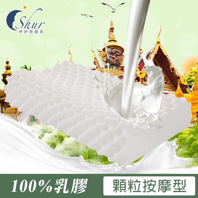 【ISHUR 伊舒爾】100%天然泰國乳膠枕2入 多款任選(防蹣抗菌/枕頭/速達)