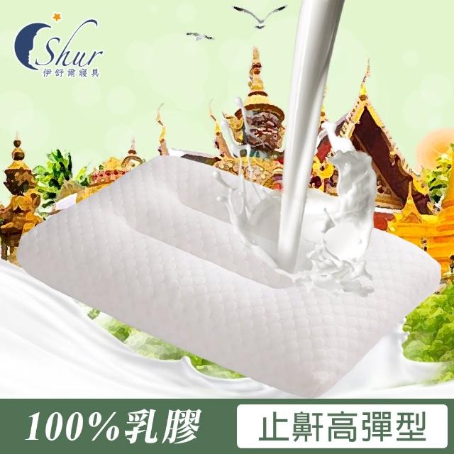 【ISHUR 伊舒爾】100%天然泰國乳膠枕2入 多款任選(防蹣抗菌/枕頭/速達)