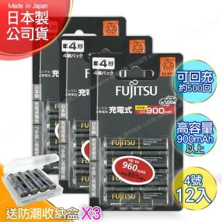 【FUJITSU 富士通】日本製  低自放電高容量900mAh充電電池HR-4UTHC  4號12入+專用儲存盒*3