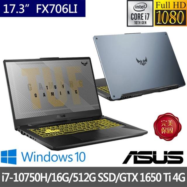 ASUS 華碩【ASUS 華碩】TUF Gaming FX706LI 特仕版 17吋120HZ電競筆電(i7-10750H/16G/512G SSD/GTX 1650Ti 4G)