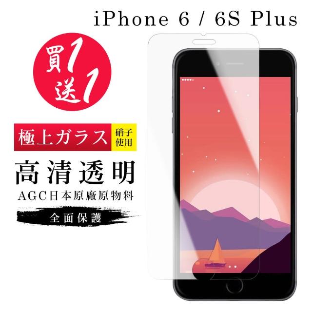 AGC IPhone 6/6s PLUS 保護貼 日本玻璃 9D-二入組(iphone6sPLUS保護貼 iphone6s+保護貼)