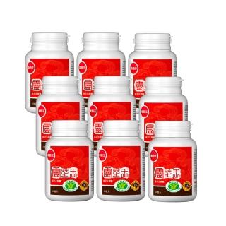 【葡萄王】認證靈芝王 x9瓶 共540粒(國家調節免疫力健康食品認證 靈芝多醣12% 葡萄王官方)