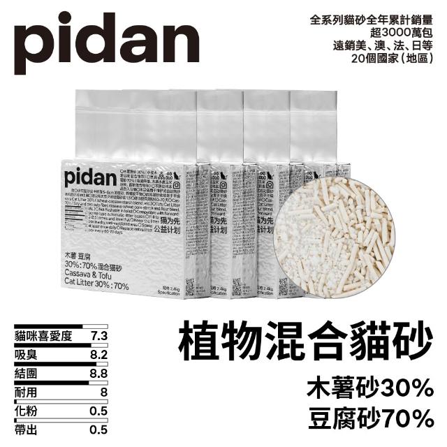 【pidan】植物貓砂 木薯貓砂/豆腐貓砂/木薯豆腐/咖啡砂 2.4kg 4包組(木薯、豆腐、咖啡渣依不同比例混合)